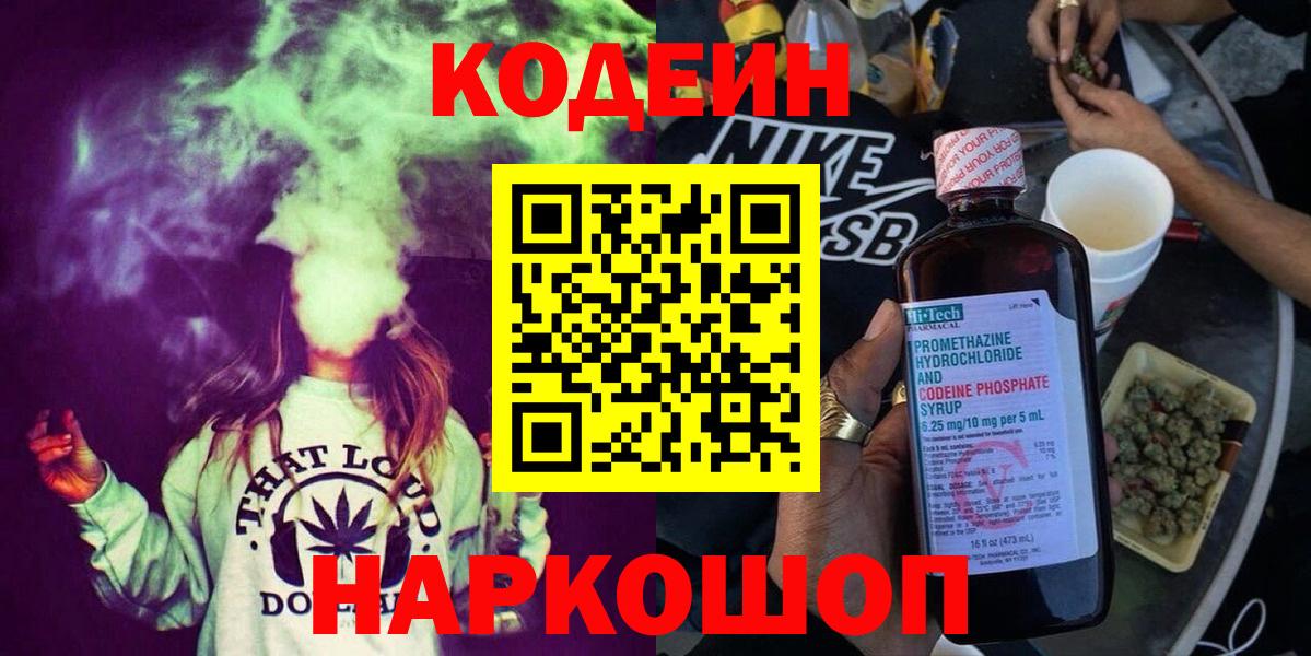 Codein Purple Drank  Вход с VPN  Codein Purple Drank  Тула 