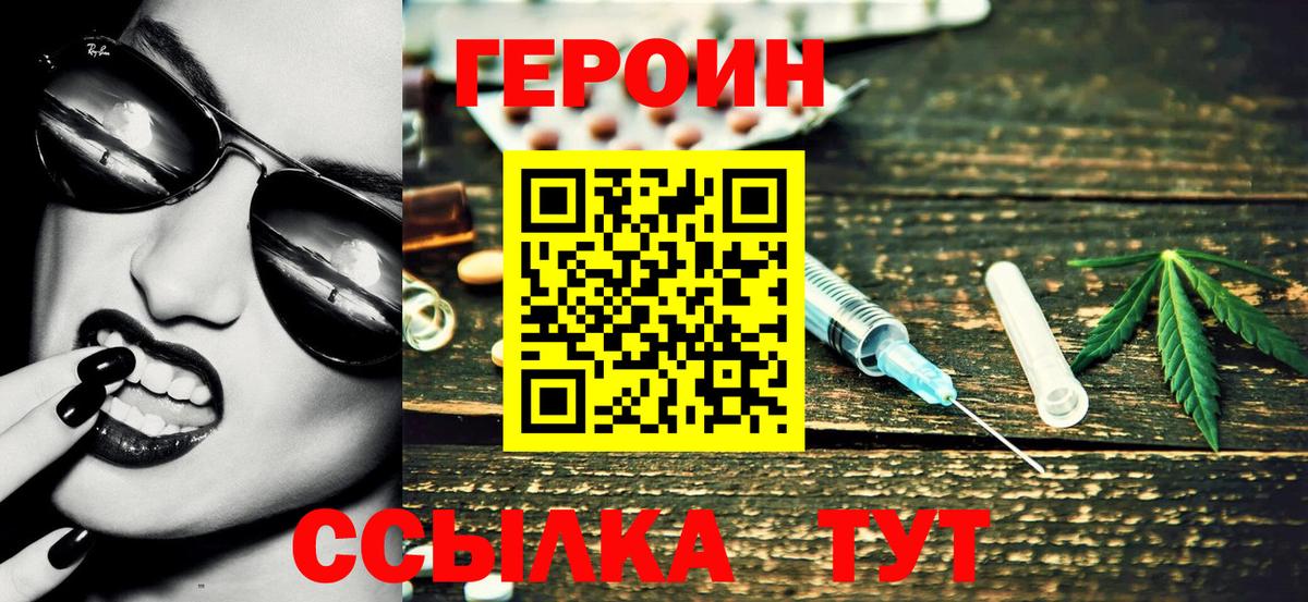 Героин хмурый Тула